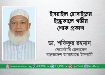 ইসরাইল হোসাইনের ইন্তেকালে গভীর শোক প্রকাশ