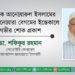 অধ্যাপক আনোয়ারুল ইসলামের মাতা আনোয়ারা বেগমের ইন্তেকালে গভীর শোক প্রকাশ