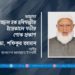 আল্লামা তাফাজ্জল হক হবিগঞ্জীর ইন্তেকালে গভীর শোক প্রকাশ