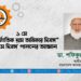১ মে “আন্তর্জাতিক শ্রম অধিকার দিবস” তথা ‘মে দিবস’ পালনের আহবান