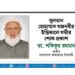 সুলতান মোহাম্মাদ গজনবীর ইন্তিকালে গভীর শোক প্রকাশ