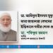 ডা. আমিনুল ইসলাম মুকুলের মাতা জাহানারা বেগমের ইন্তিকালে গভীর শোক প্রকাশ
