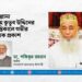 আল্লামা শাহ কুতুব উদ্দিনের ইন্তিকালে গভীর শোক প্রকাশ
