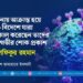 করোনায় আক্রান্ত হয়ে দেশ-বিদেশে যারা ইন্তিকাল করেছেন তাদের প্রতি গভীর শোক প্রকাশ