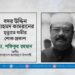 বদর উদ্দিন আহমদ কামরানের মৃত্যুতে গভীর শোক প্রকাশ