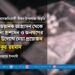মাদকের ভয়ানক আগ্রাসন থেকে বাঁচার জন্য প্রশাসন ও জনগণের সম্মিলিত উদ্যোগ নেয়া প্রয়োজন