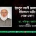 ইয়াকুব আলী জমাদারের ইন্তিকালে গভীর শোক প্রকাশ