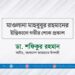 মাওলানা মাহবুবুর রহমানের ইন্তিকালে গভীর শোক প্রকাশ