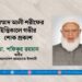 মুহাম্মাদ আলী শরীফের ইন্তিকালে গভীর শোক প্রকাশ