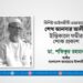 বিশিষ্ট আইনজীবী এডভোকেট শেখ আনসার আলীর ইন্তিকালে গভীর শোক প্রকাশ