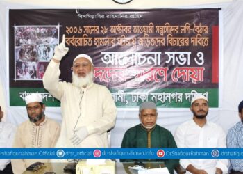 ২৮শে অক্টোবর বাংলাদেশে যে দূর্বৃত্তায়নের যাত্রা শুরু হয়েছিল আজ জাতি তার কুফল ভোগ করছে- ডা. শফিকুর রহমান