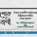 সৈয়দা নাজনীন আক্তারের ইন্তিকালে গভীর শোক প্রকাশ