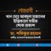 খান মোঃ আবদুল মান্নানের ইন্তিকালে গভীর শোক প্রকাশ