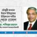 চৌধুরী কামাল ইবনে ইউসুফের ইন্তিকালে গভীর শোক প্রকাশ