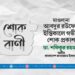 কাওছার আলীর ইন্তিকালে গভীর শোক প্রকাশ