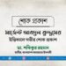 সার্জেন্ট আবদুল কুদ্দুসের ইন্তিকালে গভীর শোক প্রকাশ
