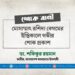 মোসাম্মাৎ রশিদা বেগমের ইন্তিকালে গভীর শোক প্রকাশ