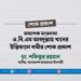 অধ্যাপক মাওলানা এ.বি.এম আবদুল্লাহ খানের ইন্তিকালে গভীর শোক প্রকাশ