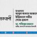 মাওলানা আবুল কালাম আজাদের ইন্তিকালে গভীর শোক প্রকাশ