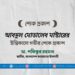 আবদুল মোতালেব মাস্টারের ইন্তিকালে গভীর শোক প্রকাশ