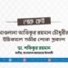 মাওলানা আতিকুর রহমান চৌধুরীর ইন্তিকালে গভীর শোক প্রকাশ
