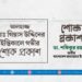 আলহাজ্জ মোঃ গিয়াস উদ্দিনের ইন্তিকালে গভীর শোক প্রকাশ