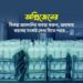 অক্সিজেনের বিকল্প আমদানির ব্যবস্থা করুন, অন্যথায় ভয়াবহ সংকট দেখা দিতে পারে…