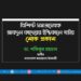 বিশিষ্ট সমাজসেবক আবদুল কাদেরের ইন্তিকালে গভীর শোক প্রকাশ