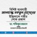 আলহাজ্জ মকবুল হোসেনের ইন্তিকালে গভীর শোক প্রকাশ