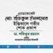 এ্যাডভোকেট মোঃ রফিকুল ইসলামের ইন্তিকালে গভীর শোক প্রকাশ