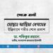 মোছাঃ আছিয়া বেগমের ইন্তিকালে গভীর শোক প্রকাশ