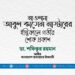 মাওলানা আবুল কাসেম মাস্টারের ইন্তিকালে গভীর শোক প্রকাশ