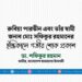 রুবিয়া পারভীন এবং তাঁর স্বামী জনাব মোঃ সফিকুর রহমানের ইন্তিকালে গভীর শোক প্রকাশ