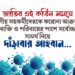 জাতির এই কঠিন সময়ে দলীয় সহকর্মীদেরকে করোনা আক্রান্ত ব্যক্তি ও পরিবারের পাশে সর্বোচ্চ সামর্থ নিয়ে দাঁড়াবার আহবান…