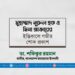মুহাম্মাদ নূরুল হক ও মিনা আক্তারের ইন্তিকালে গভীর শোক প্রকাশ