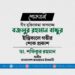 বীর মুক্তিযোদ্ধা আলহাজ্জ বজলুর রহমান বাচ্চুর ইন্তিকালে গভীর শোক প্রকাশ