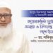 করোনাকালিন দুর্যোগ সময়ে অসহায় ও বিপদগ্রস্ত মানুষের পাশে দাঁড়াতে হবে