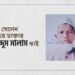 চলে গেলেন শ্রদ্ধেয় ডাক্তার আব্দুস সালাম ভাই…