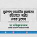 মুহাম্মাদ আতাউর রহমানের ইন্তিকালে গভীর শোক প্রকাশ