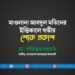 মাওলানা আবদুল মতিনের ইন্তিকালে গভীর শোক প্রকাশ
