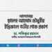 আলহাজ্জ ছালেহ আহমাদ চৌধুরীর ইন্তিকালে গভীর শোক প্রকাশ
