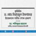 কৃষিবিদ ড. মোঃ সিরাজুল ইসলামের ইন্তিকালে গভীর শোক প্রকাশ