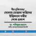 বীর মুক্তিযোদ্ধা গোলাম মোস্তফা ফরিদের ইন্তিকালে গভীর শোক প্রকাশ