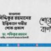 মাওলানা সিদ্দিকুর রহমানের ইন্তিকালে গভীর শোক প্রকাশ