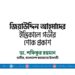 জিয়াউদ্দিন আহমাদের ইন্তিকালে গভীর শোক প্রকাশ