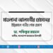 মাওলানা আলমগীর হোসেনের ইন্তিকালে গভীর শোক প্রকাশ