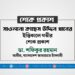 মাওলানা কাছেম উদ্দিন খানের ইন্তিকালে গভীর শোক প্রকাশ