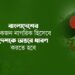 বাংলাদেশের একজন নাগরিক হিসেবে দেশকে অন্তরে ধারণ করতে হবে
