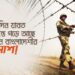 দুইদিন যাবত সীমান্তে পড়ে আছে দুইজন বাংলাদেশীর লাশ!