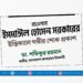 মাওলানা ইসমাঈল হোসেন সরকারের ইন্তিকালে গভীর শোক প্রকাশ